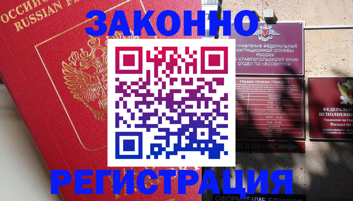 миграционный учет в Тихорецке